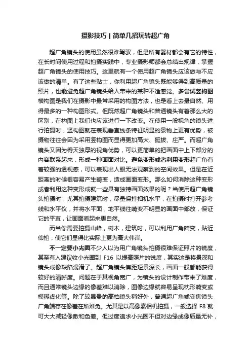 摄影技巧丨简单几招玩转超广角