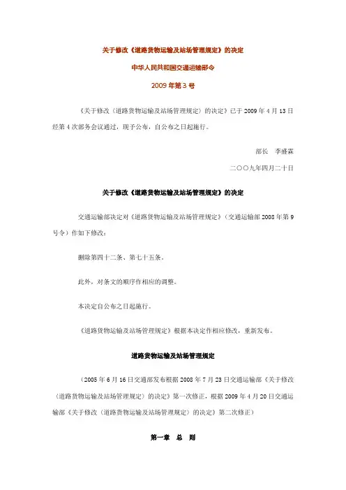 2009年3号令交通部货规