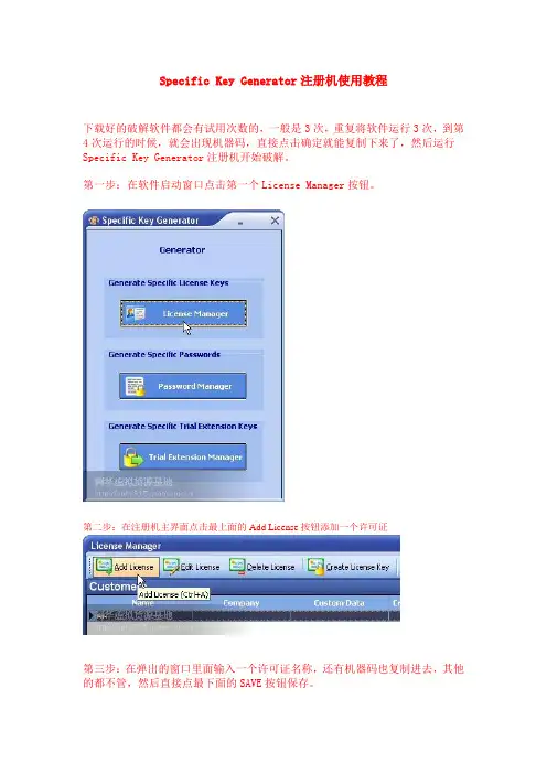 Specific Key Generator注册机使用教程