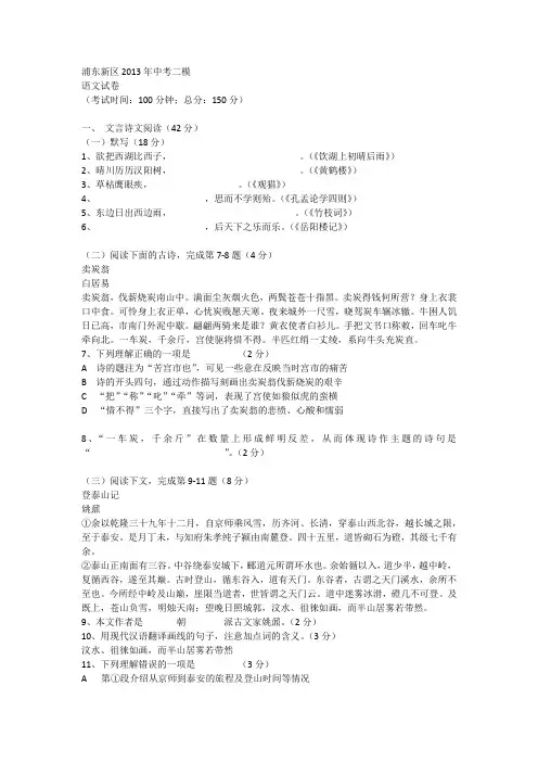 语文中考二模2013及答案