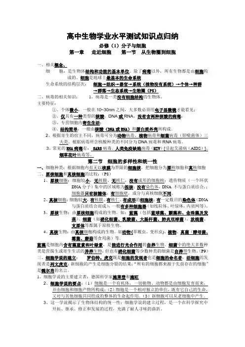 高中生物知识点归纳+必修1-3-(必修1)