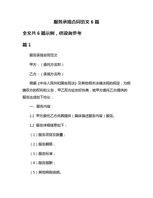 服务承揽合同范文6篇