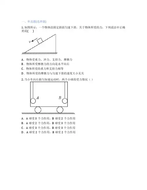 沪教版高中物理 必修第一册 3.4 分析物体的受力情况 课后练习、课时练习