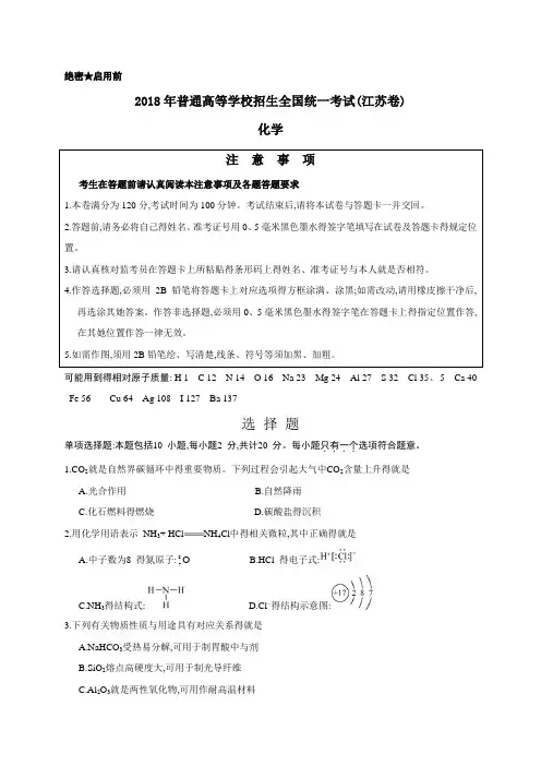 2018年江苏高考化学试题(word版含答案)