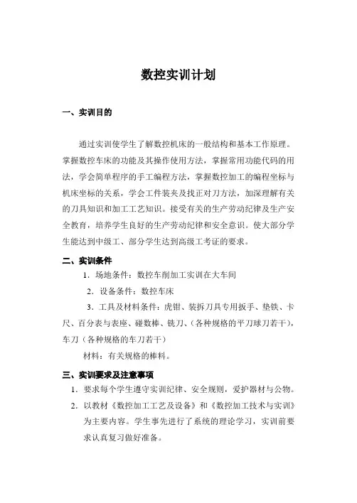 数控实训计划