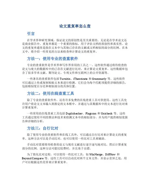 论文重复率怎么查
