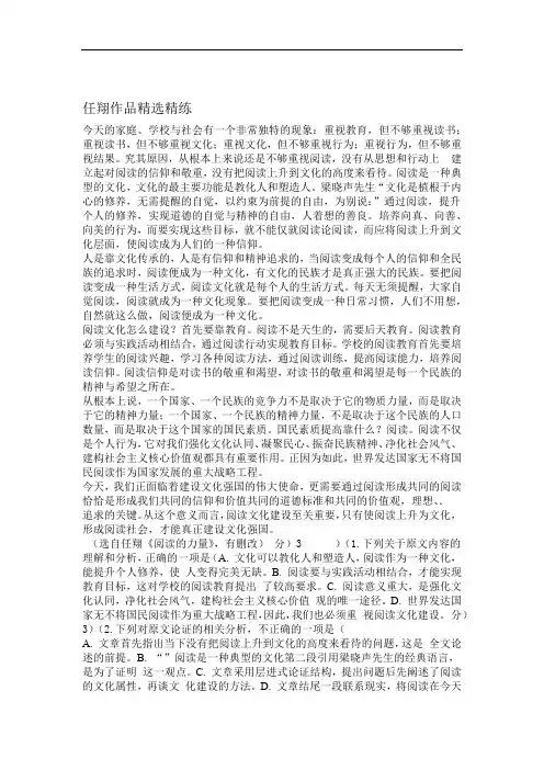 2020高考语文二轮论述类文本专题复习 任翔作品精选精练
