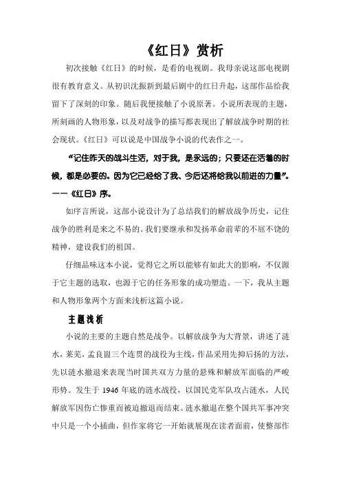 《红日》赏析