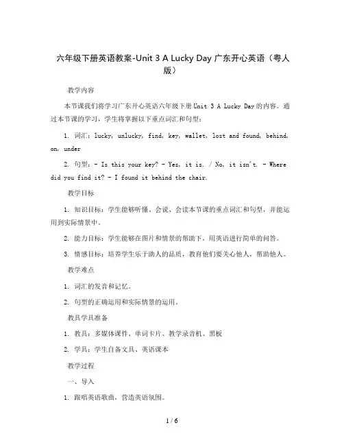 六年级下册英语教案-Unit 3 A Lucky Day 广东开心英语(粤人版)