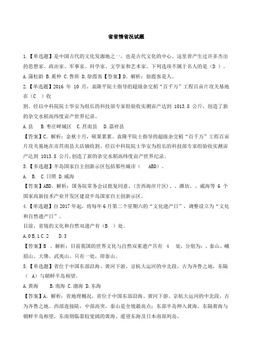 山东省省情省况试题(卷)