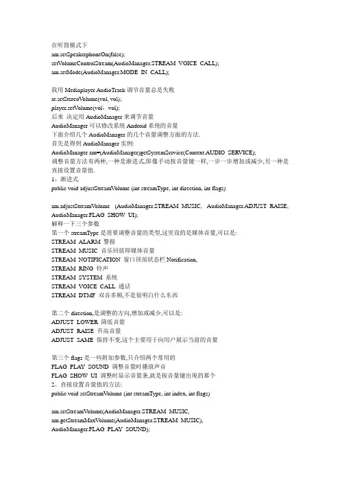 Android audioManager解决MediaPlayer AudioTrack 调节音量问题