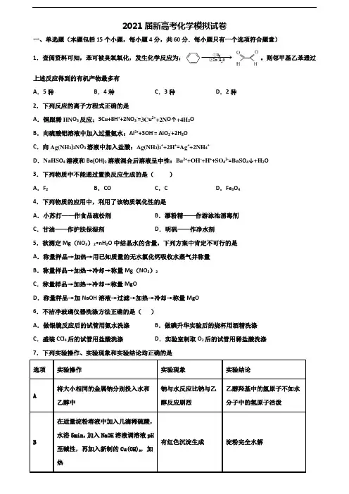 ★试卷3套汇总★辽宁省朝阳市2020年高考化学学业水平测试试题
