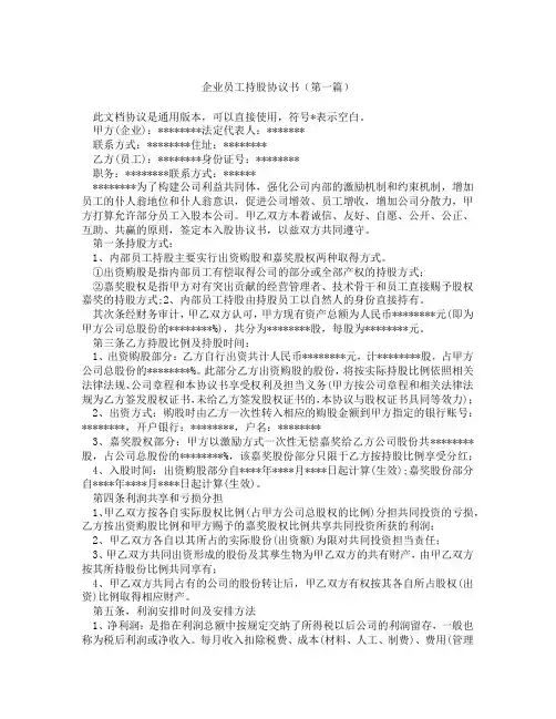 企业员工持股协议书(精选3篇)
