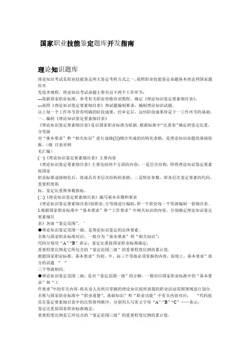 国家职业技能鉴定题库开发指南