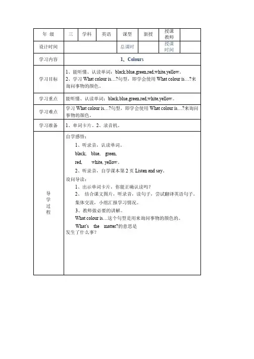 沪教牛津版三年级英语下册教案