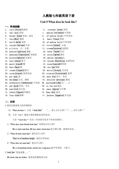人教版七年级英语下册unit9(详细内容)