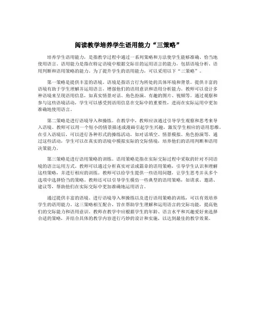 阅读教学培养学生语用能力“三策略”