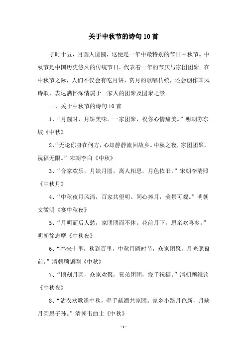 关于中秋节的诗句10首