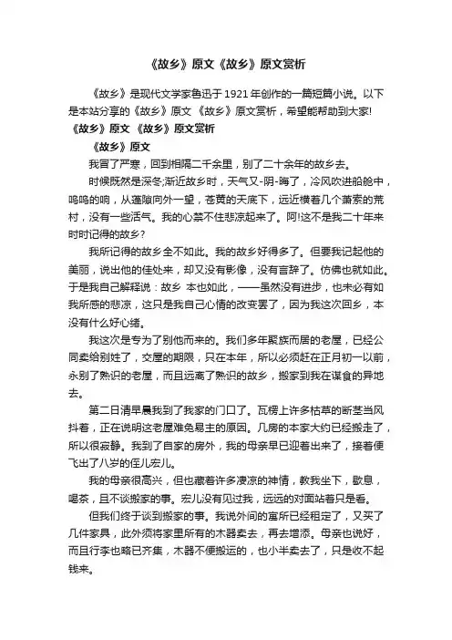 《故乡》原文《故乡》原文赏析