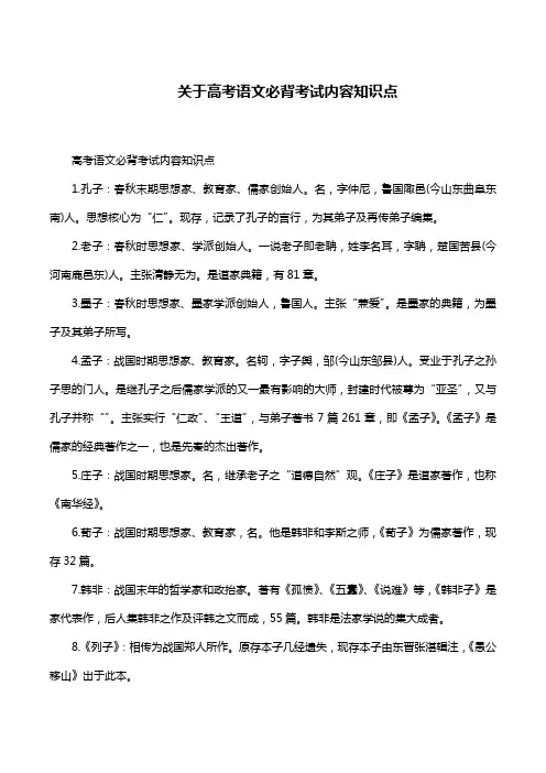 关于高考语文必背考试内容知识点