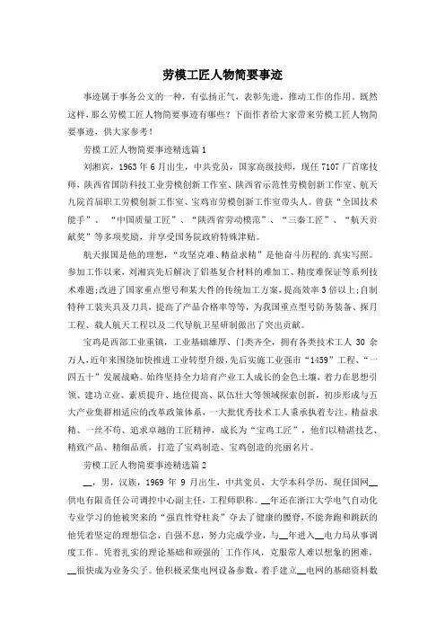 劳模工匠人物简要事迹