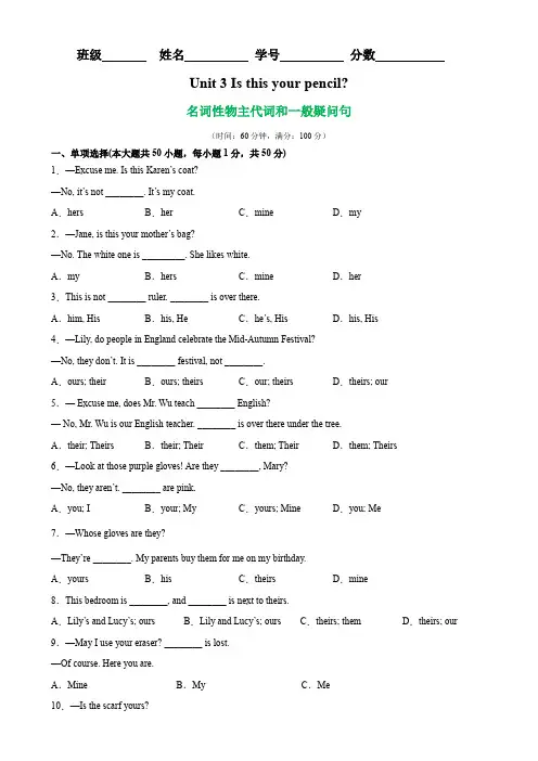 Unit 3 重点语法grammar名词性物主代词和一般疑问句-七年级英语上册单元重难点易错题精练(