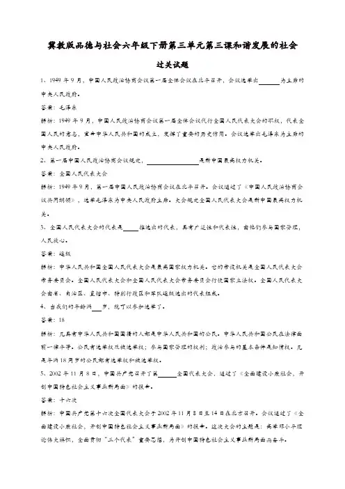 2019-2020冀教版六年级下册品德单元测试-和谐发展的社会过关试题(含答案)【精品】