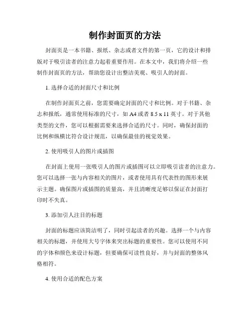 制作封面页的方法