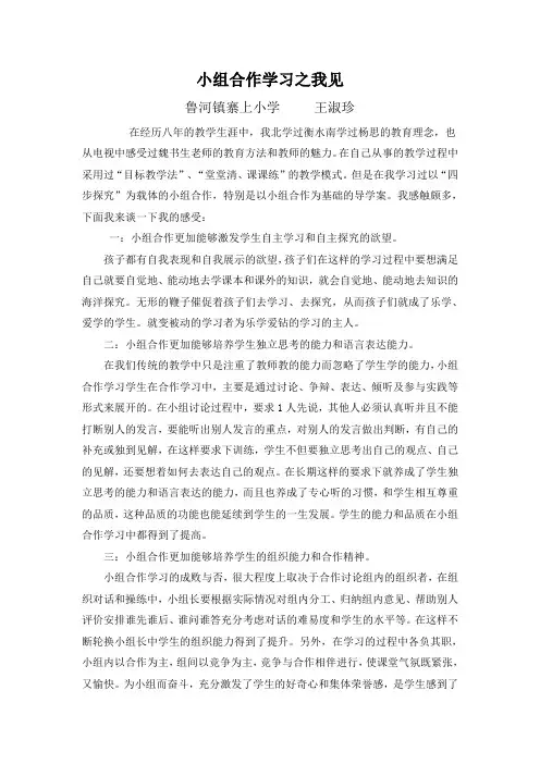 小组合作学习之我见