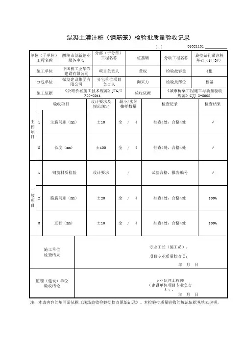钢筋笼检验批