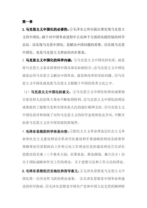 2020毛概知识点章节整理