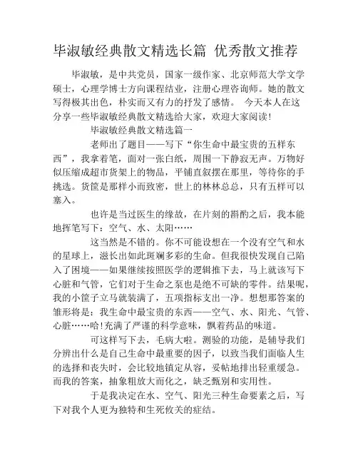 毕淑敏经典散文精选长篇 优秀散文推荐