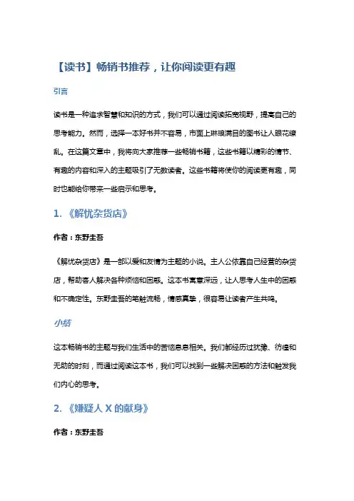 【读书】畅销书推荐,让你阅读更有趣