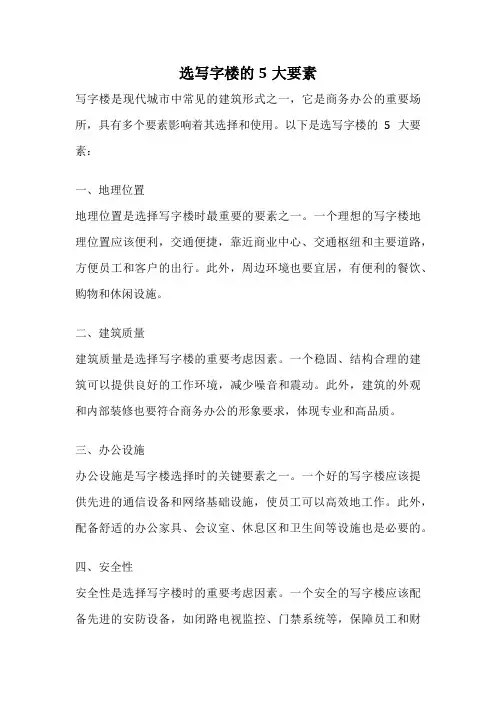 选写字楼的5大要素
