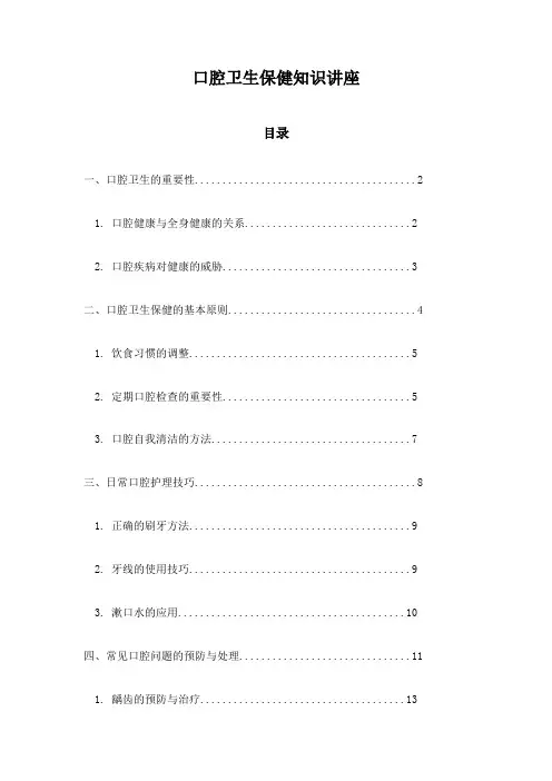 口腔卫生保健知识讲座