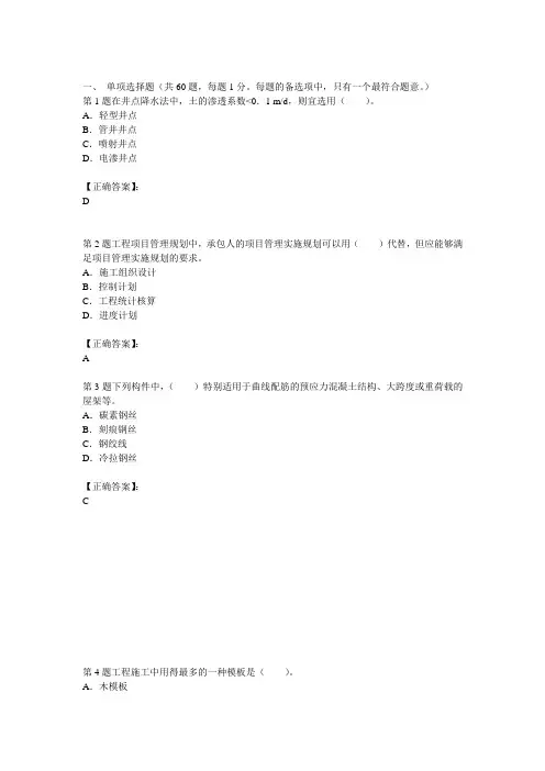 2012年造价师工程《土建技术与计量》试题及答案解析第6套