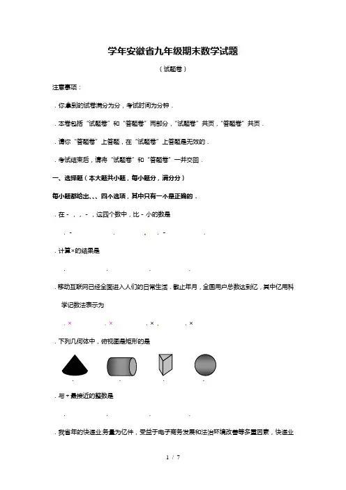 20182019学年安徽省九年级期末数学试题