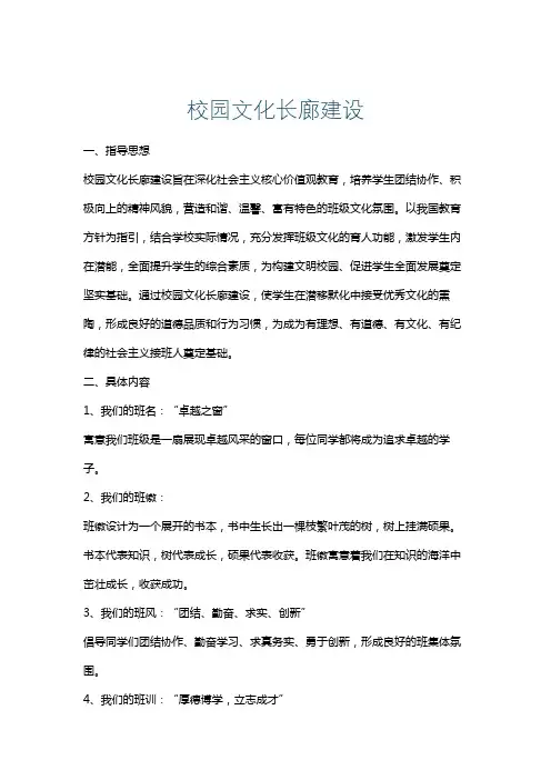 校园文化长廊建设