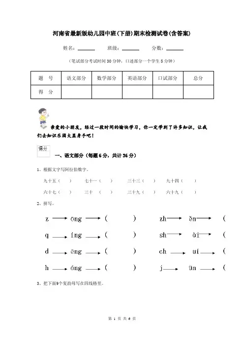河南省最新版幼儿园中班(下册)期末检测试卷(含答案)