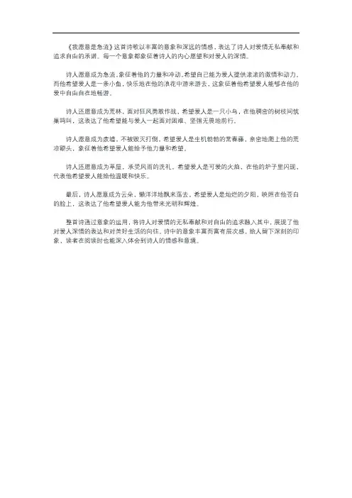 《我愿意是急流》的意象