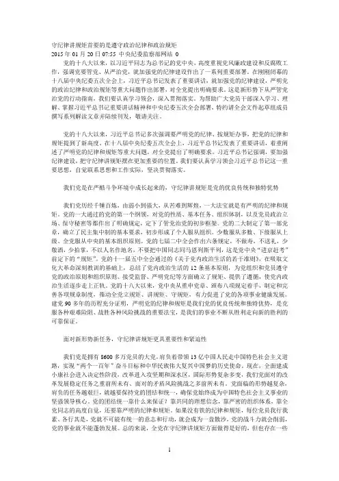 守纪律讲规矩首要的是遵守政治纪律和政治规矩