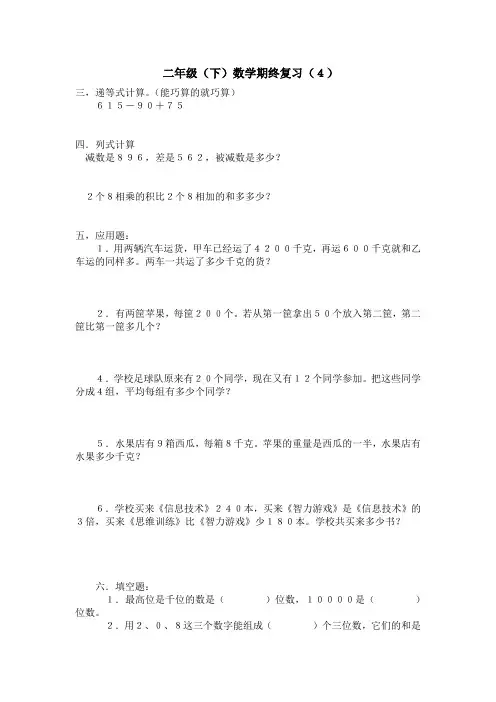 二年级下数学期末试卷