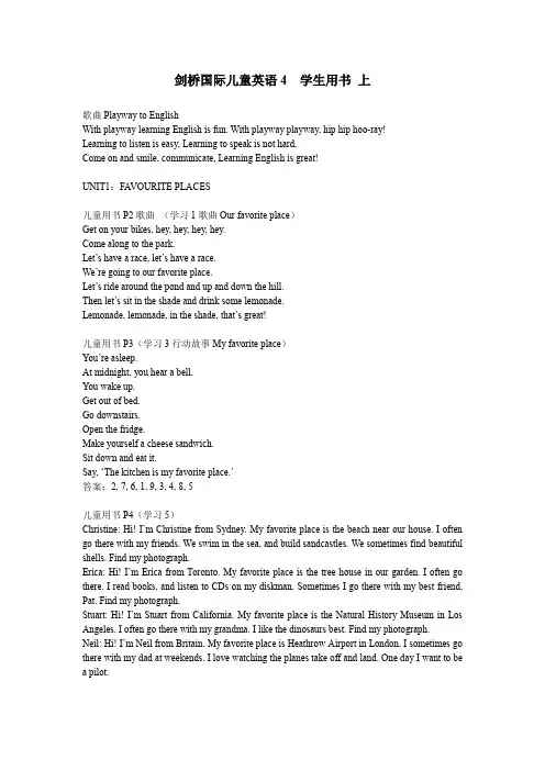 剑桥国际儿童英语4-playway to english 4 学生辅导手册
