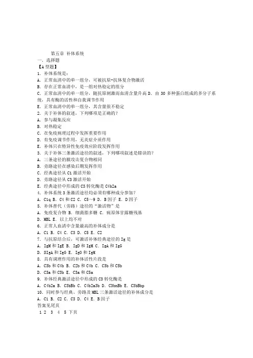 2013年临床执业医师考试医学免疫学练习试题(5)