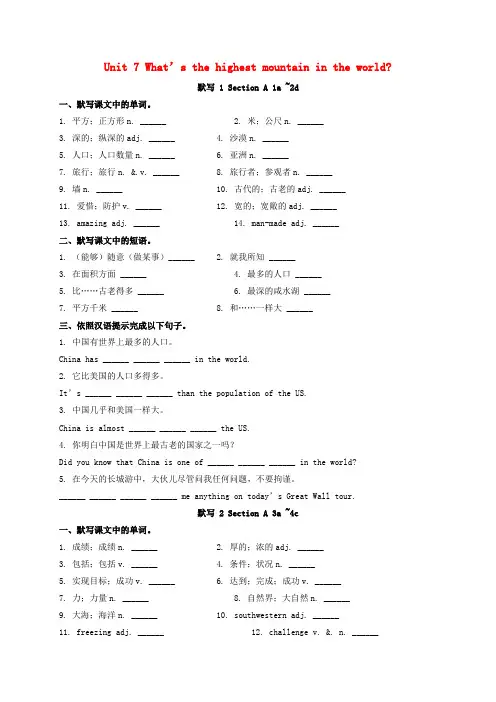 八年级英语下册Unit7What’sthehighestmountainintheworld温习人教