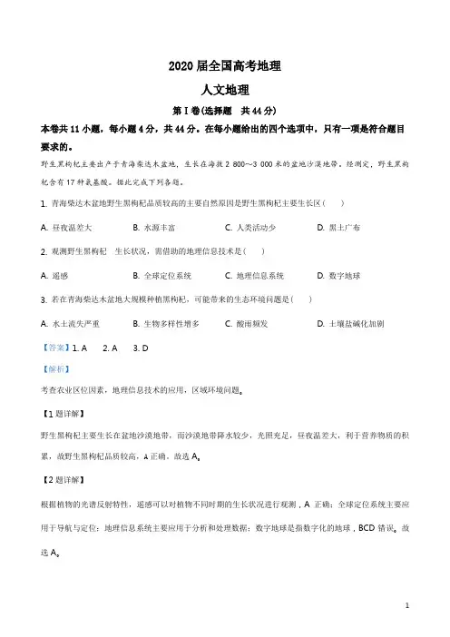 2020届全国高考地理人文地理