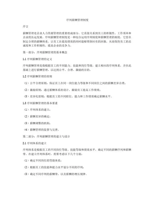 序列薪酬管理制度