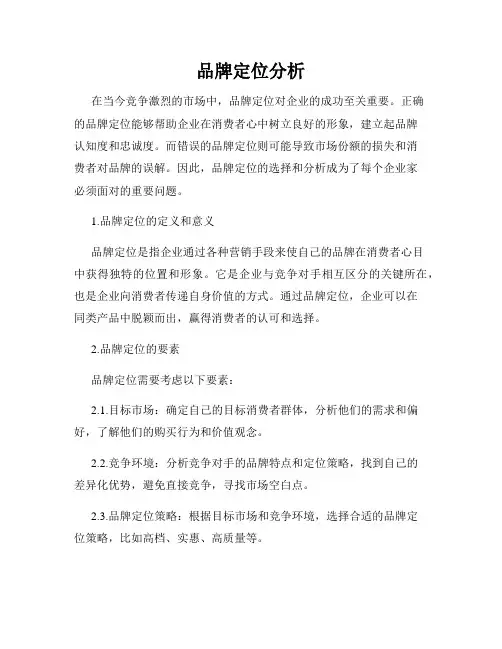 品牌定位分析