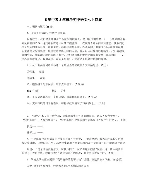5年中考3年模考初中语文七上答案