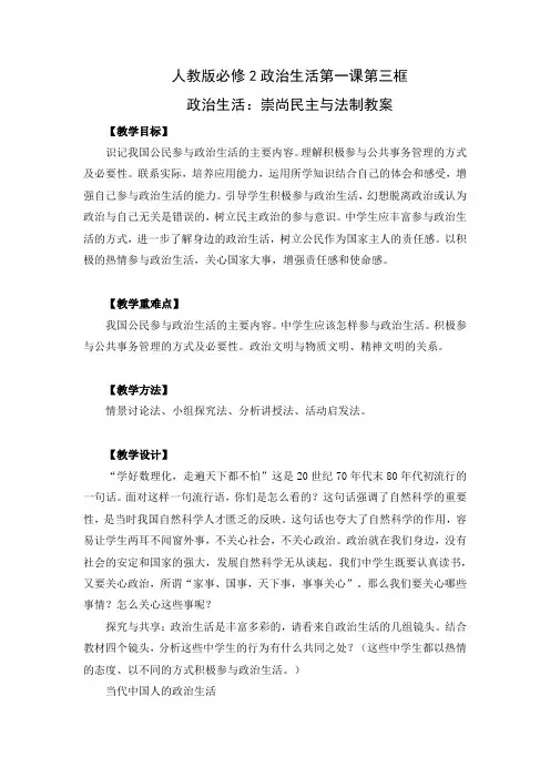 政治生活：自觉参与教案